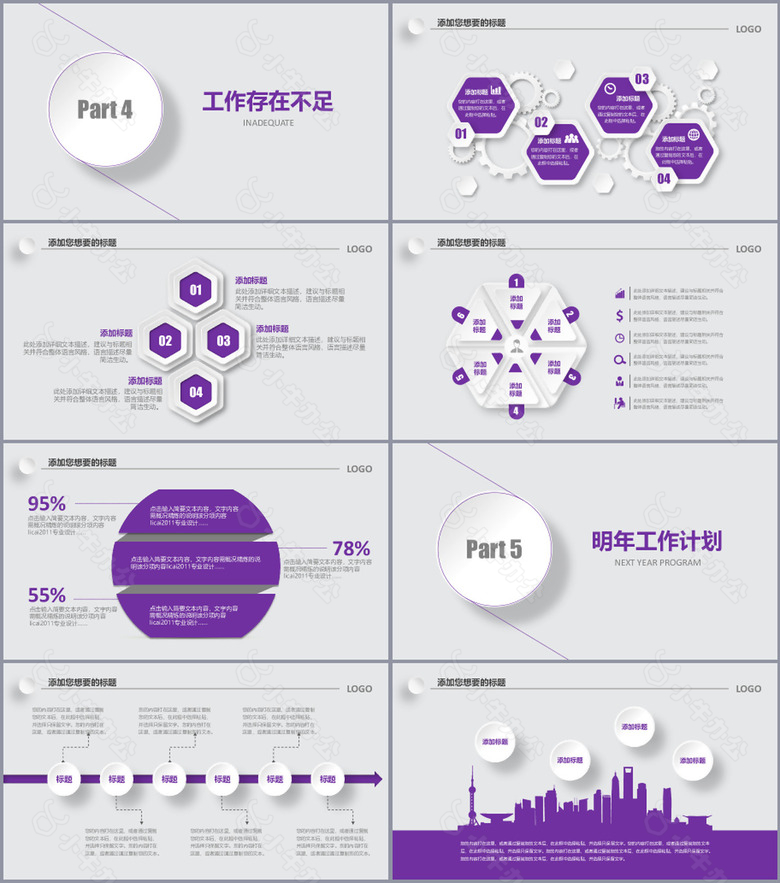 简洁实用紫色工作总结新年计划PPT模板no.4