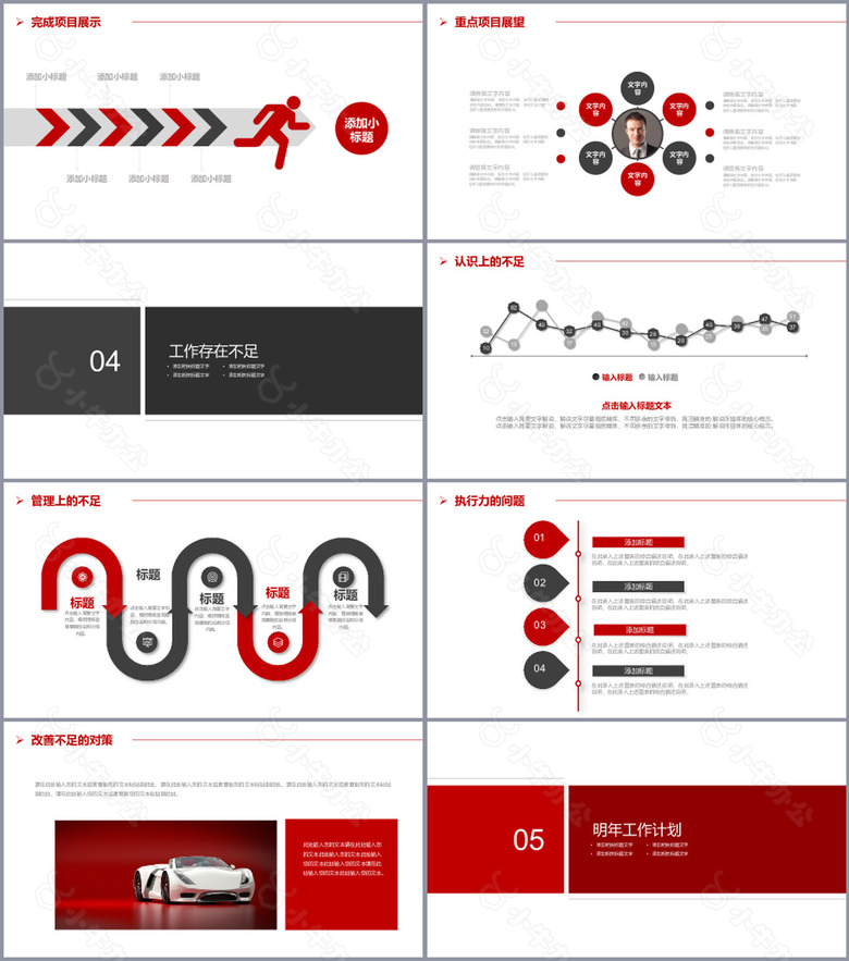创意商务简约红色汽车广告PPT素材no.3