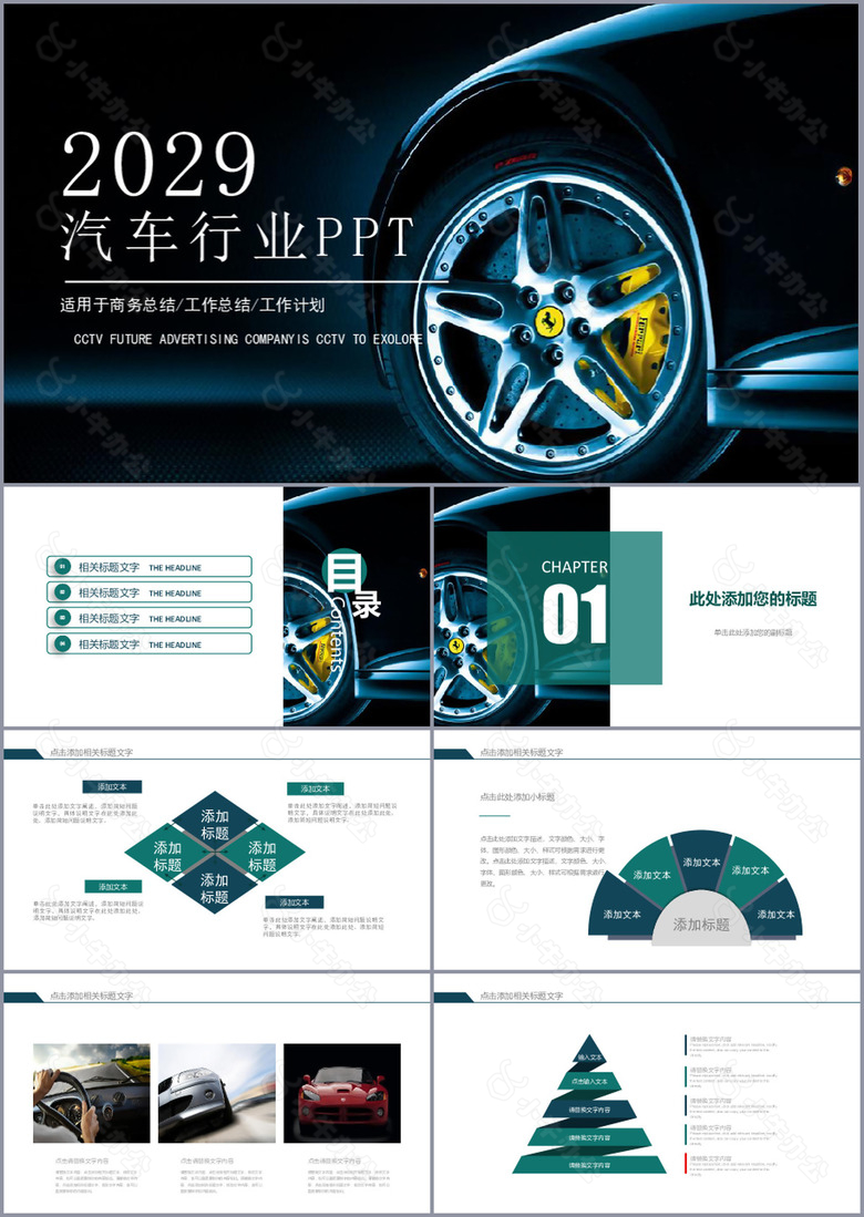 稳重大气汽车行业商务总结计划PPT素材