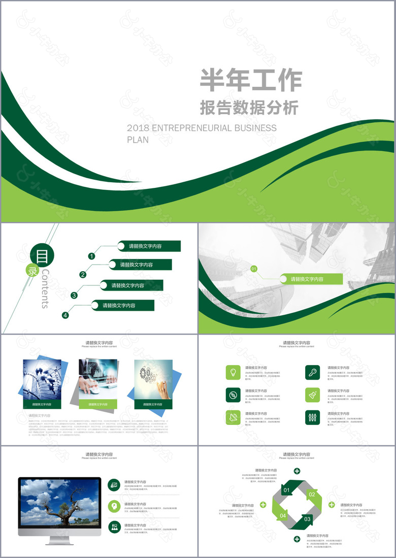 清新简约半年工作报告数据分析PPT模板