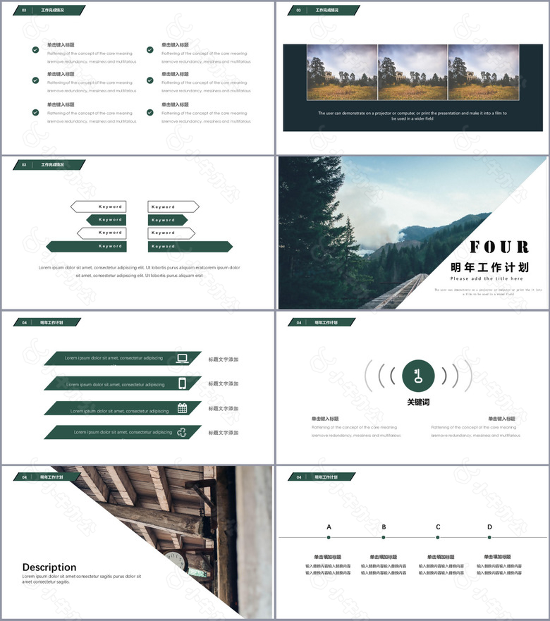 大气简约绿色森系工作通用PPT模板no.3
