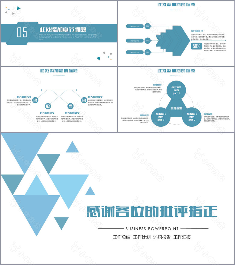 简约几何风工作总结计划报告PPT模板no.4