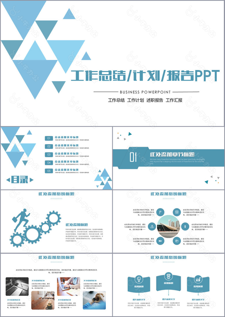 简约几何风工作总结计划报告PPT模板