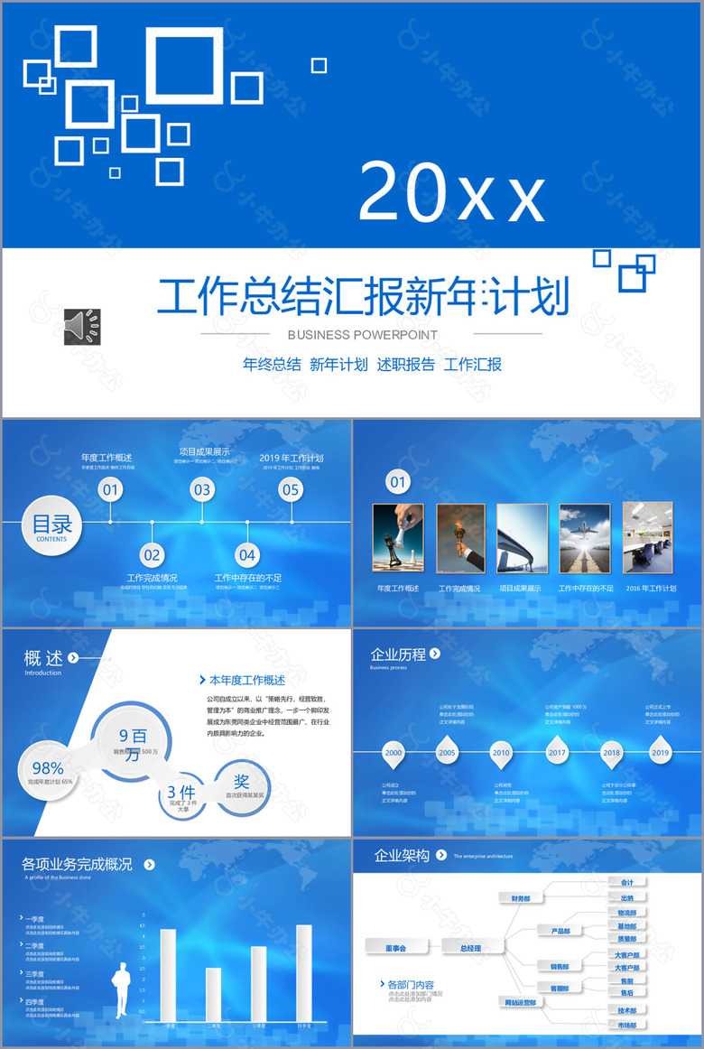 蓝色几何风工作总结汇报新计划PPT模板