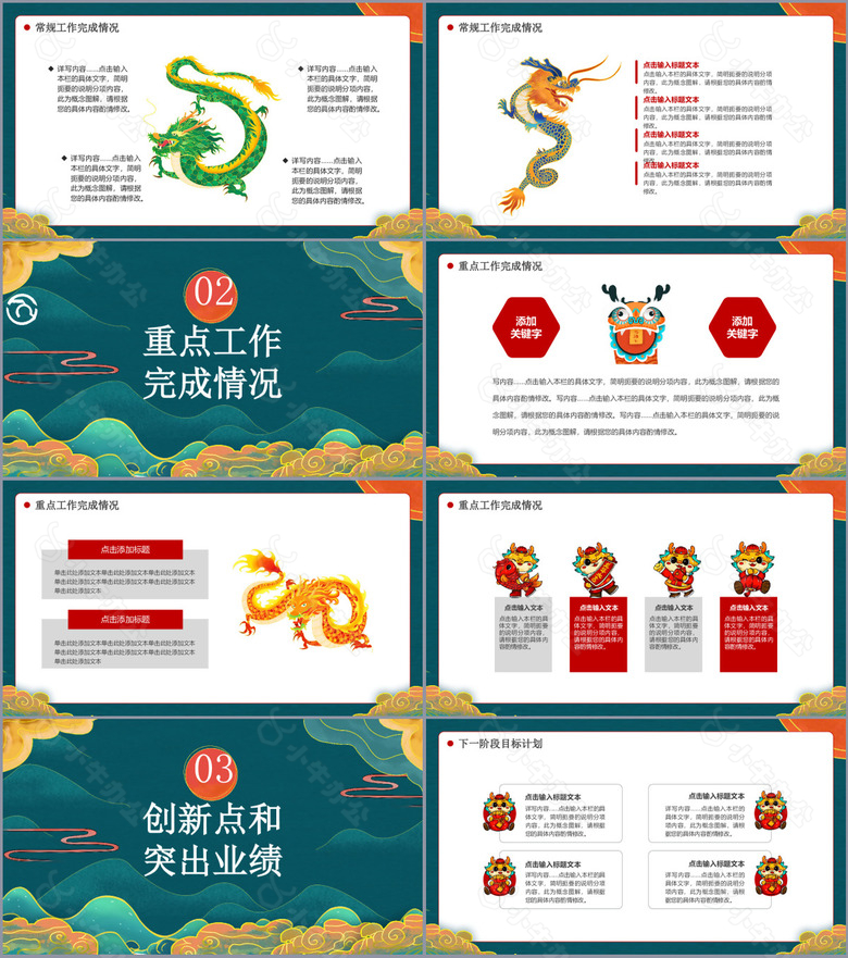 国潮风龙行大运年终汇报总结PPT模板no.2