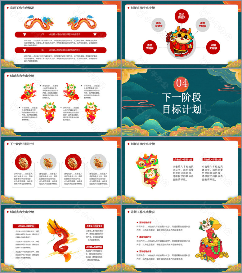 国潮风龙行大运年终汇报总结PPT模板no.3