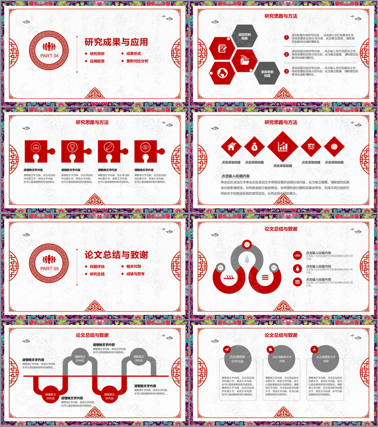 创意民族风毕业答辩开题报告PPT模板no.3