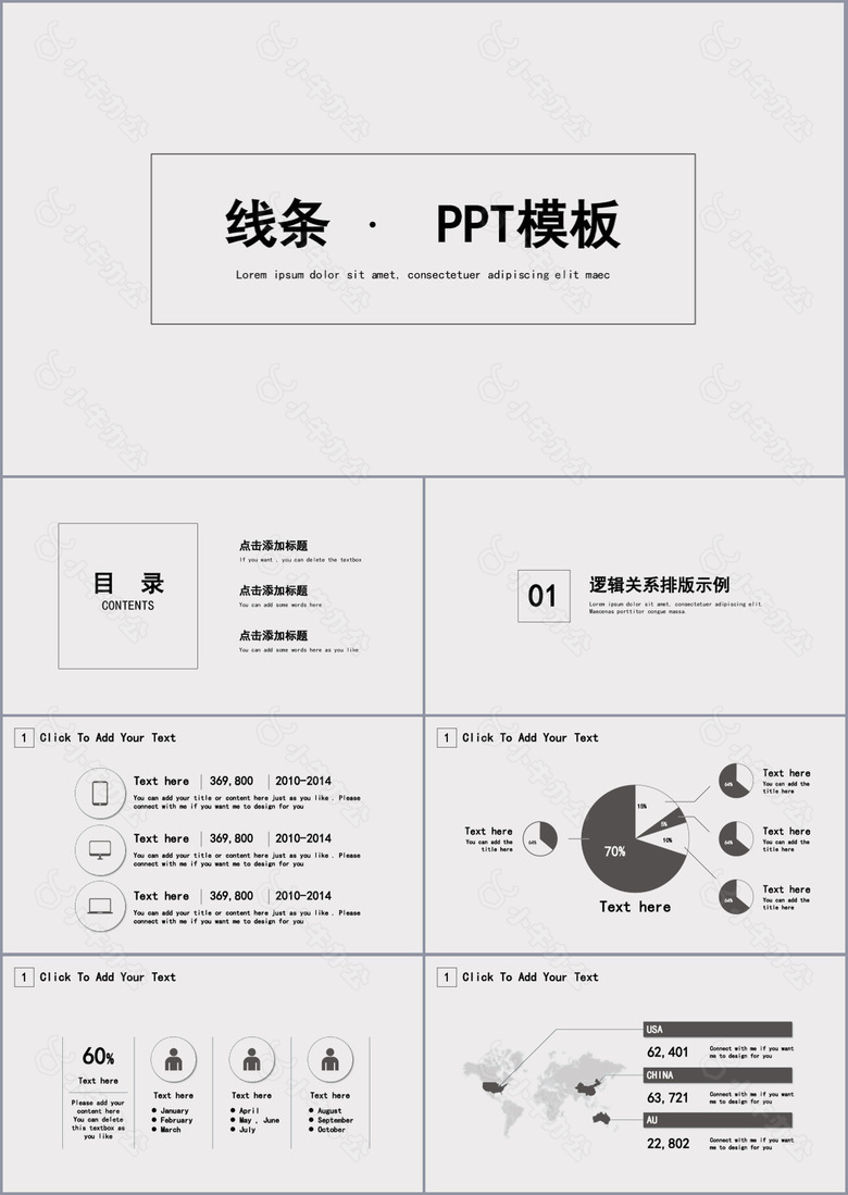 黑白线条简约风工作汇报总结PPT模板