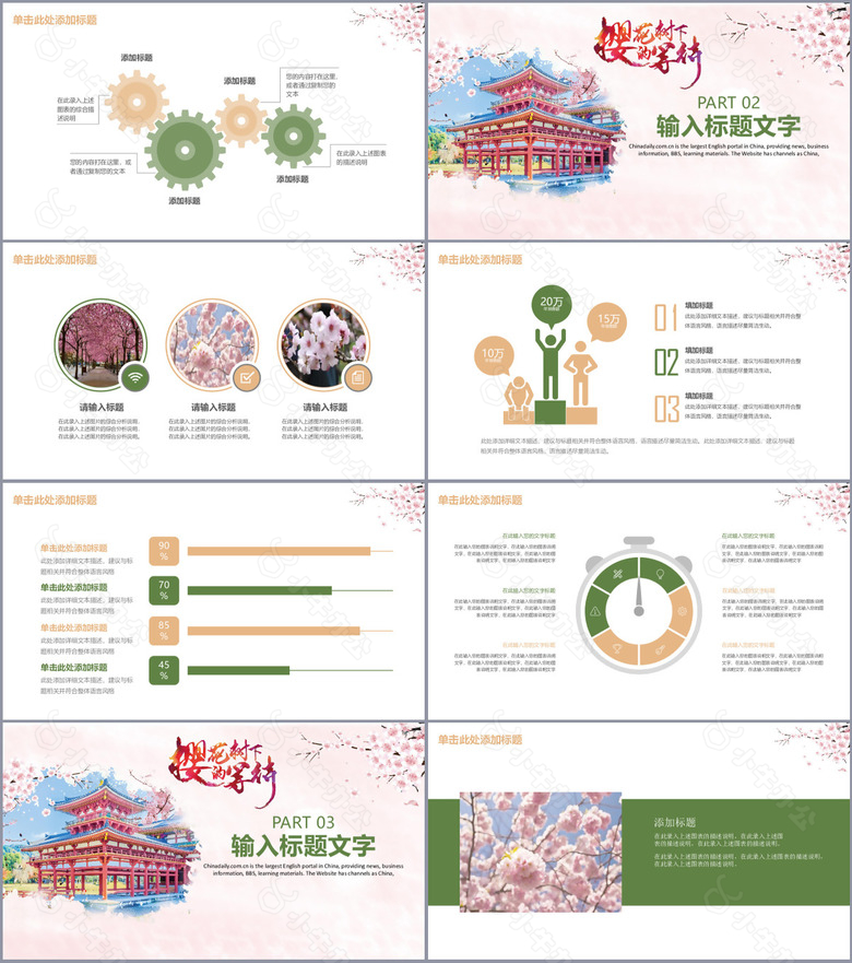 浪漫相约樱花之都日本汇报PPT模板no.2