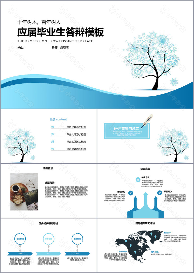 清新简约风应届毕业生答辩PPT模板