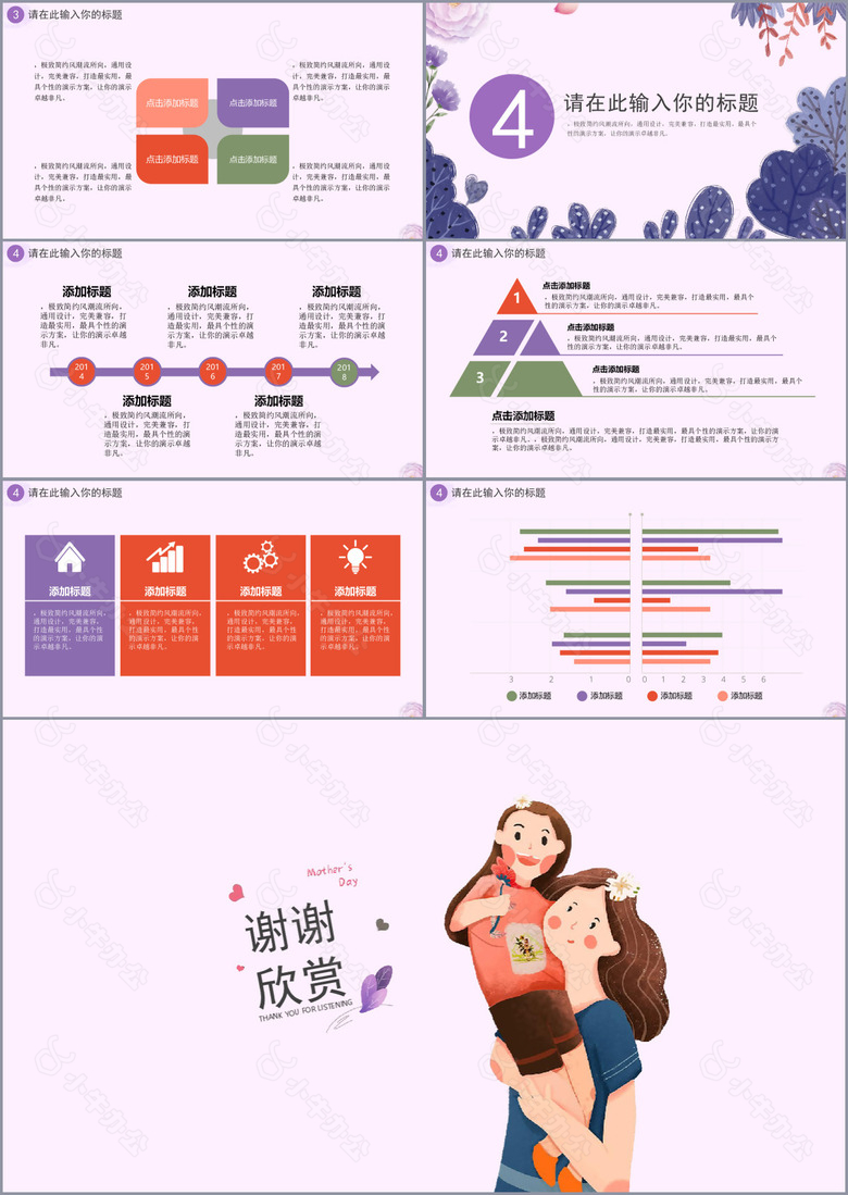 紫色温馨手绘风感恩母亲节通用PPT模板no.3