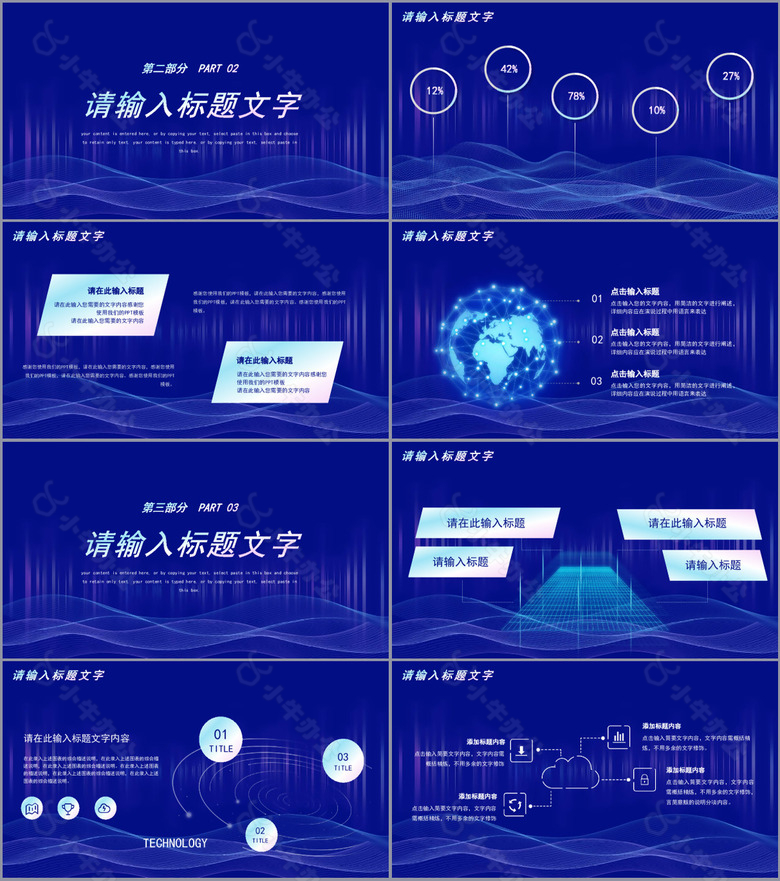 蓝紫色科技改变未来工作通用PPT模板no.2