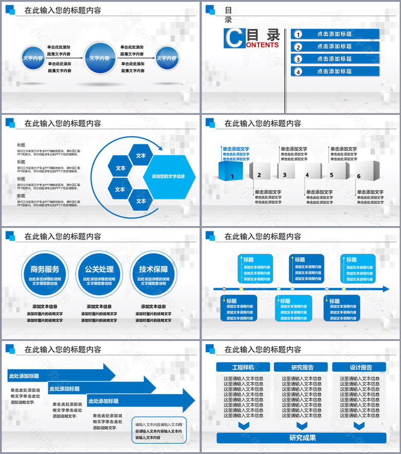 浅蓝实用科技感工作报告总结PPT模板no.3