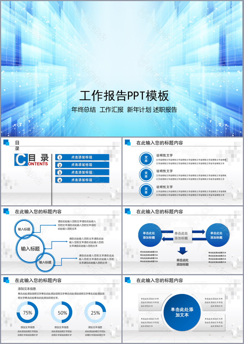 浅蓝实用科技感工作报告总结PPT模板