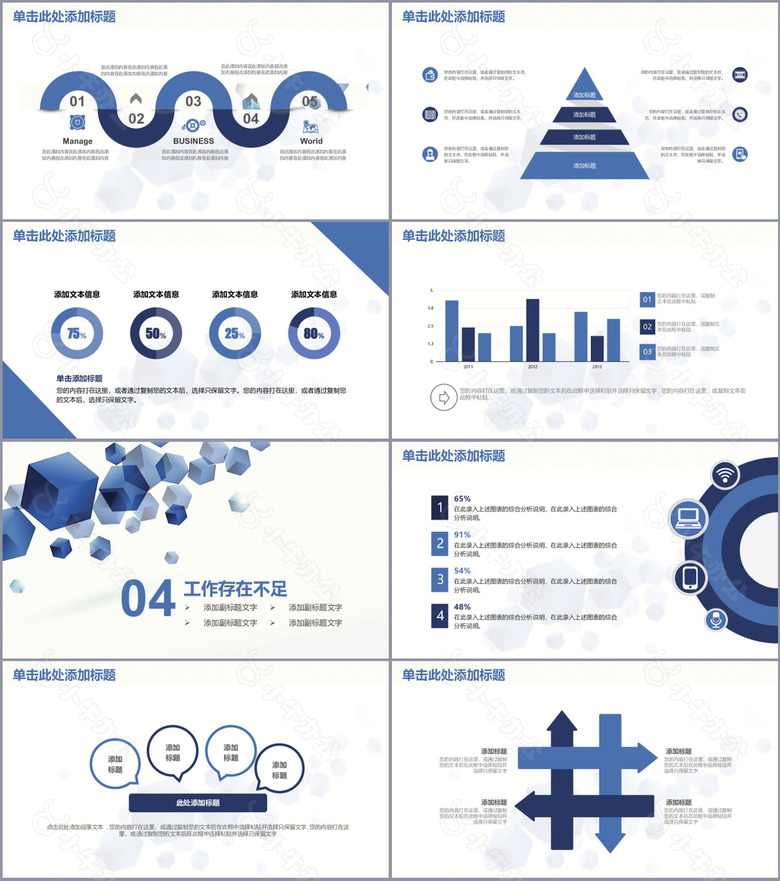 蓝色年终工作通用述职报告PPT模板no.3