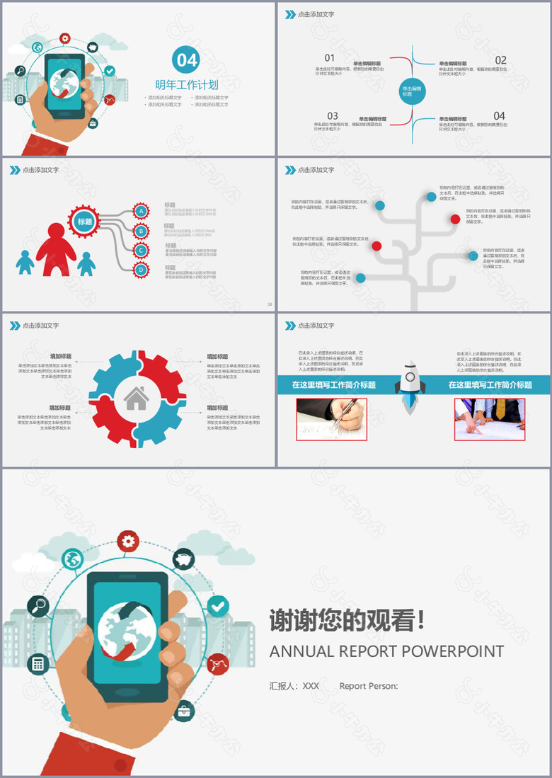 实用卡通个性信息科技工作汇报PPT模板no.3