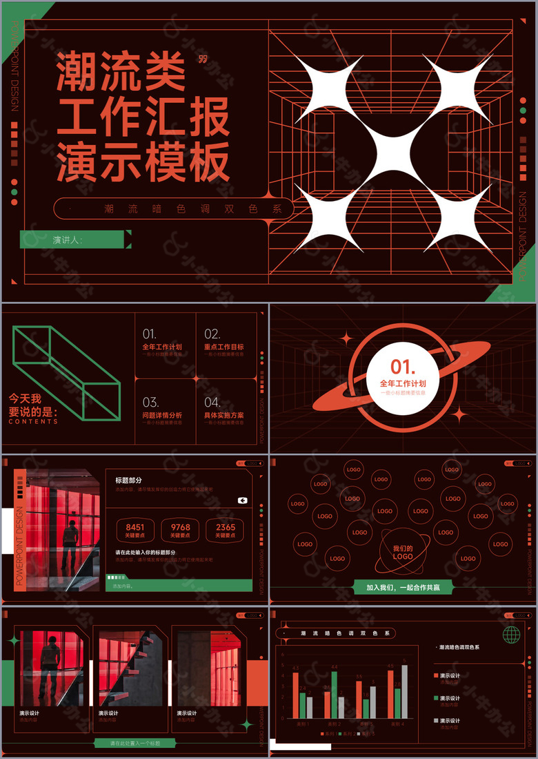 潮流双色暗系列工作汇报PPT模板