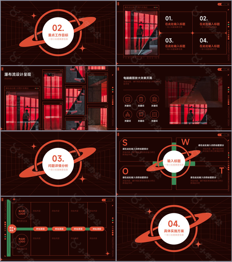 潮流双色暗系列工作汇报PPT模板no.2