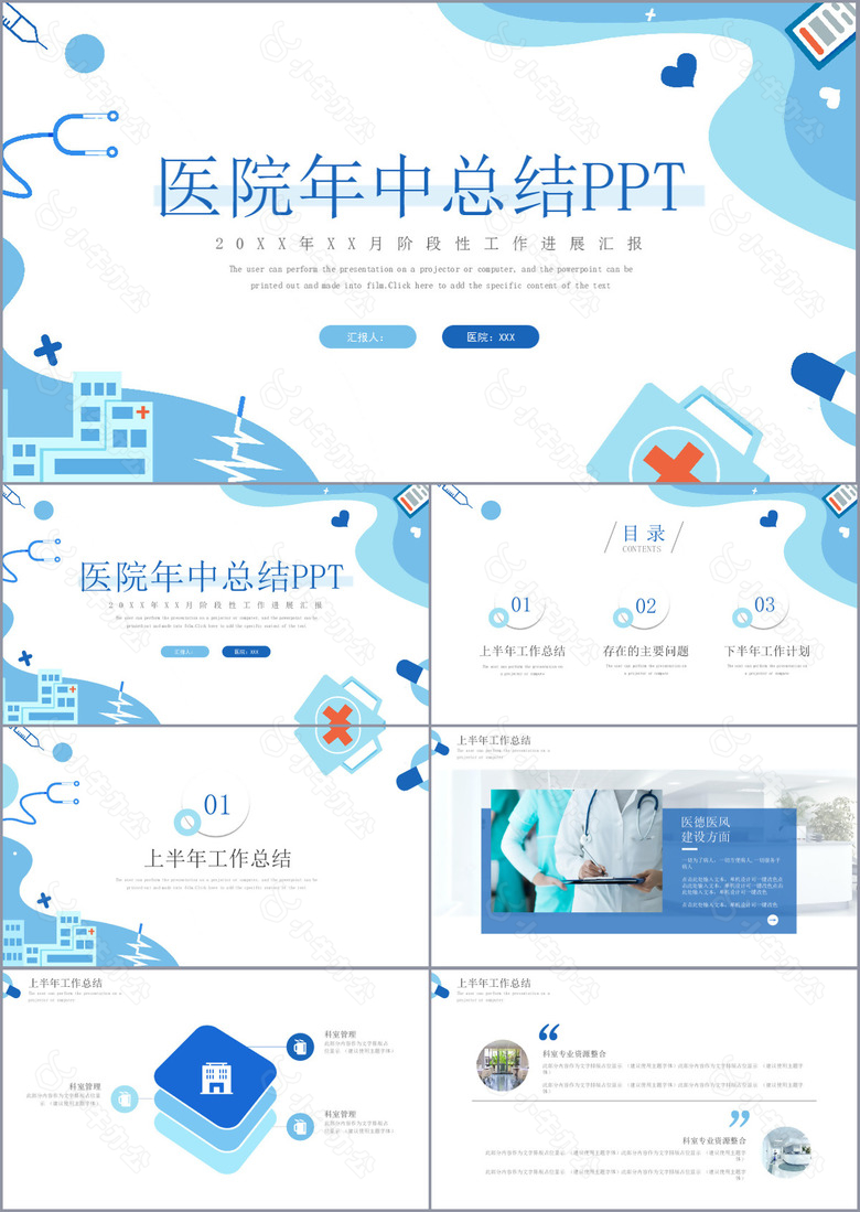 趣味简约医院年中总结工作汇报PPT模板