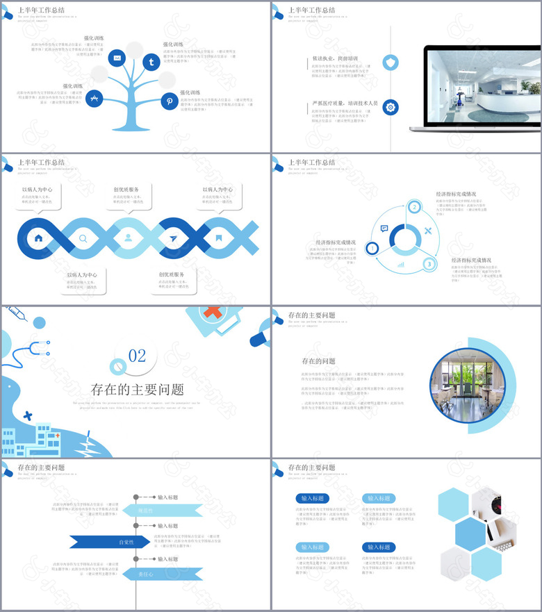 趣味简约医院年中总结工作汇报PPT模板no.2