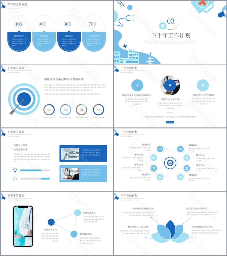 趣味简约医院年中总结工作汇报PPT模板no.3