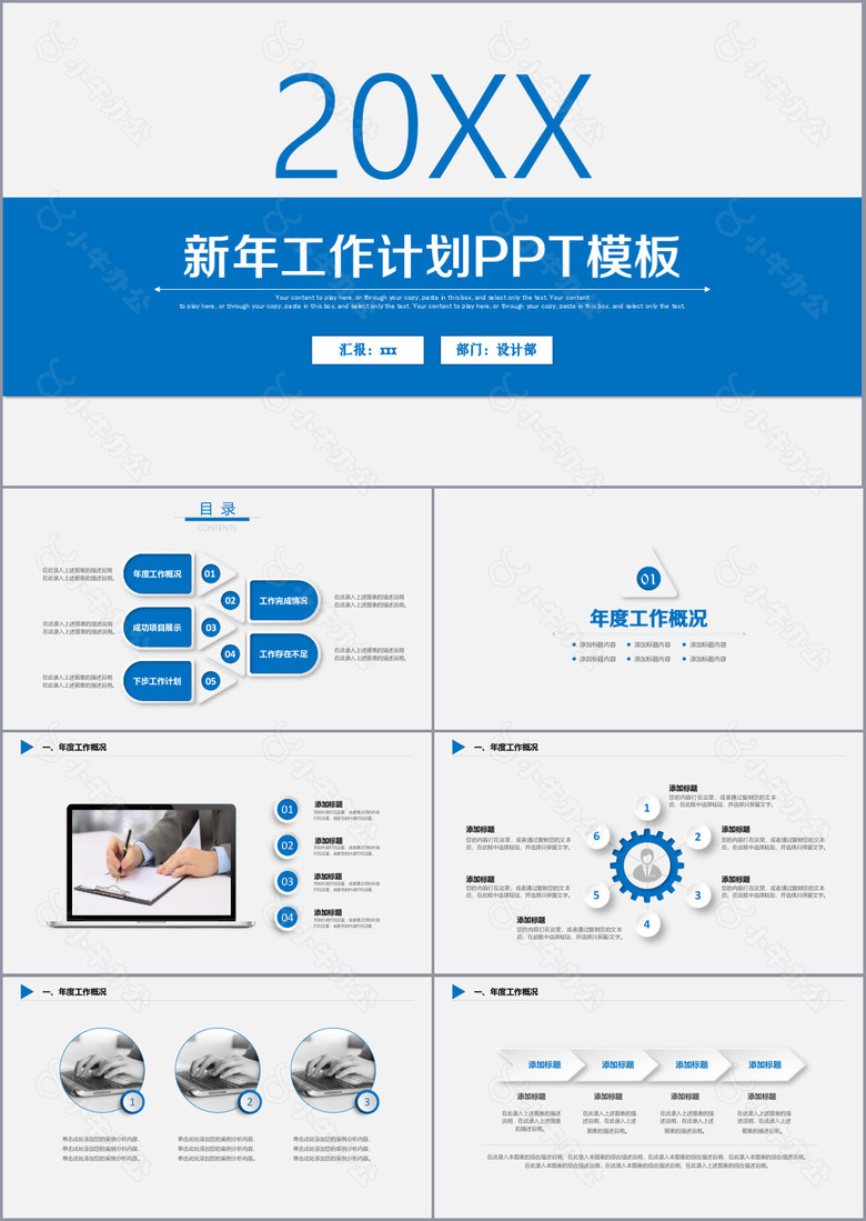 蓝色创意设计部新年工作计划PPT模板