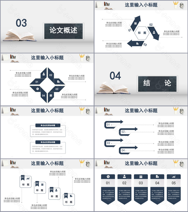 简约大气毕业论文答辩报告PPT模板no.3