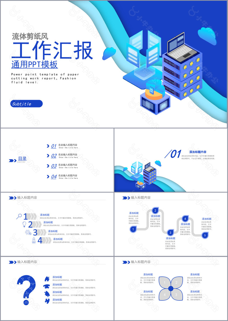 蓝色流体剪纸风工作汇报通用PPT模板