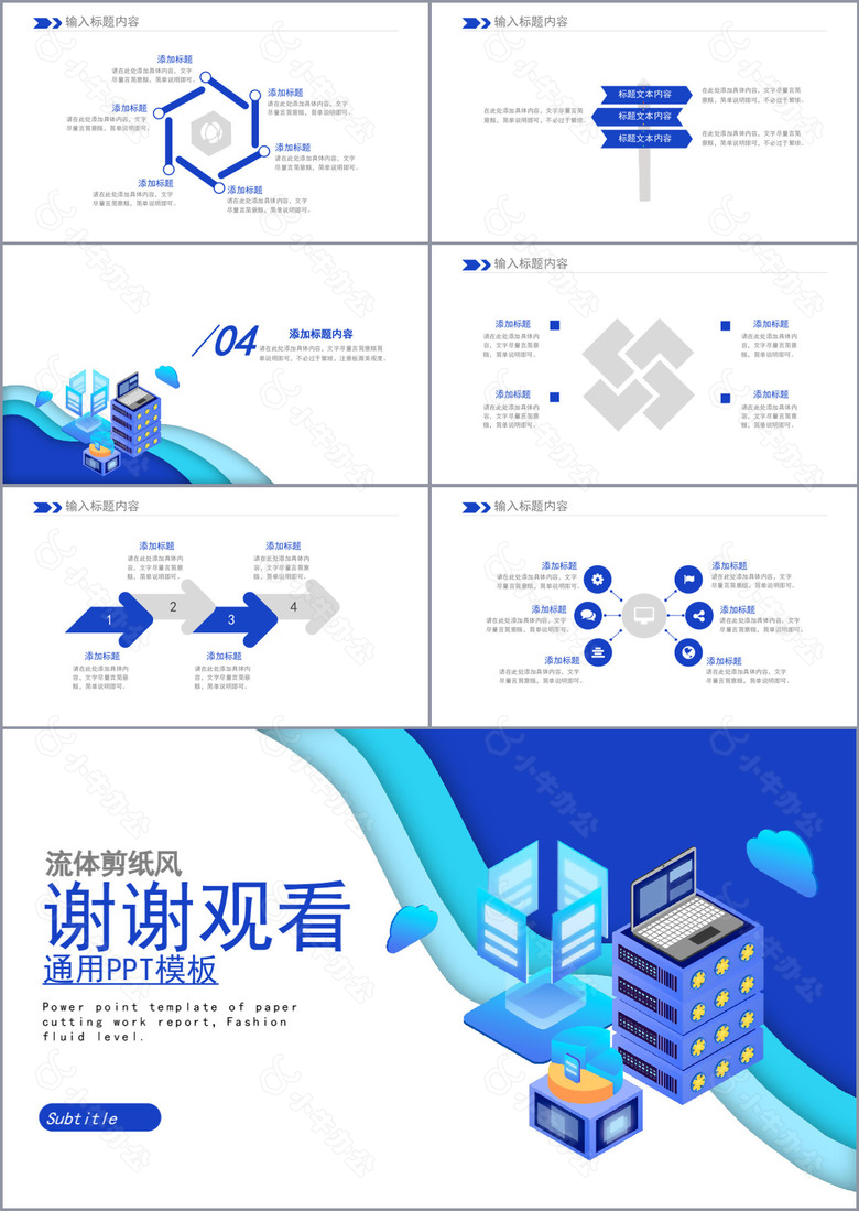 蓝色流体剪纸风工作汇报通用PPT模板no.3