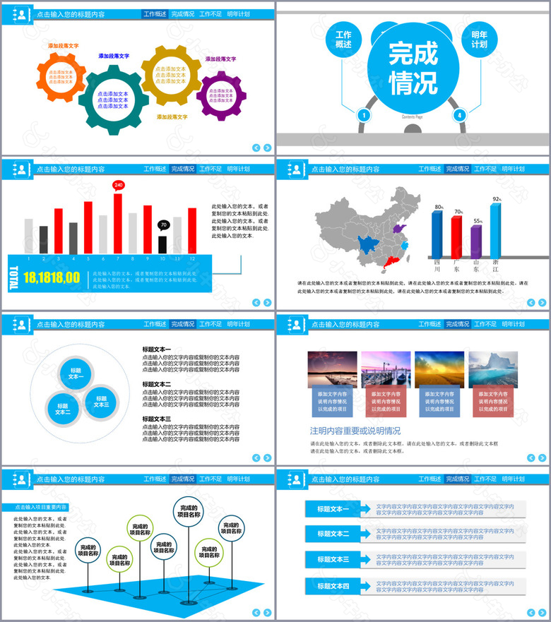 蓝色年度工作总结汇报幻灯片通用PPT模版no.2