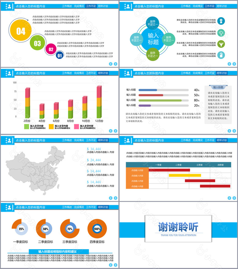 蓝色年度工作总结汇报幻灯片通用PPT模版no.4