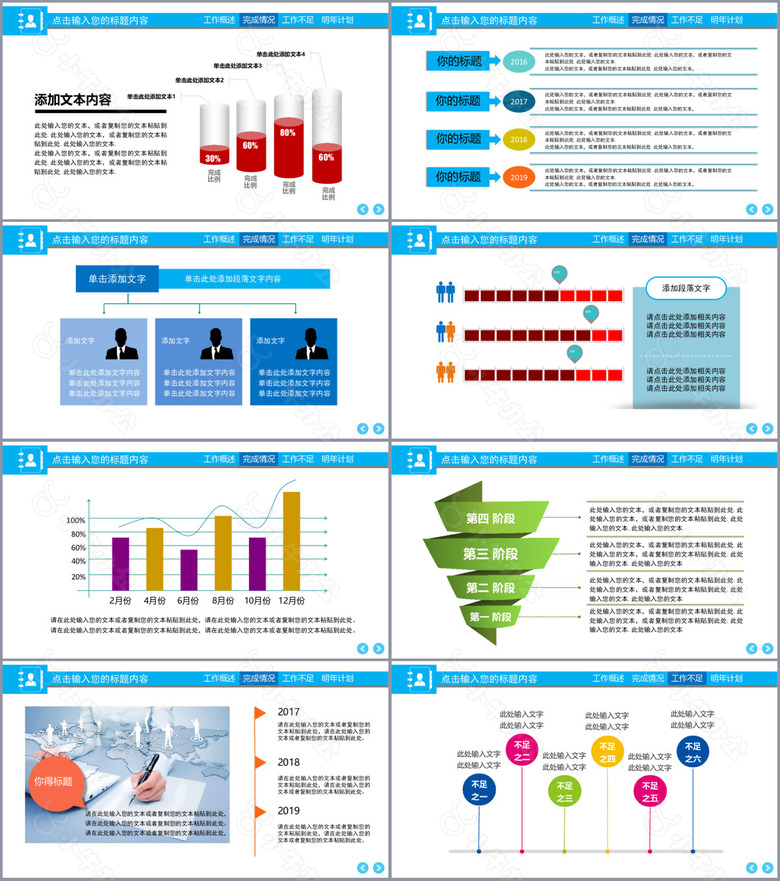 蓝色年度工作总结汇报幻灯片通用PPT模版no.3