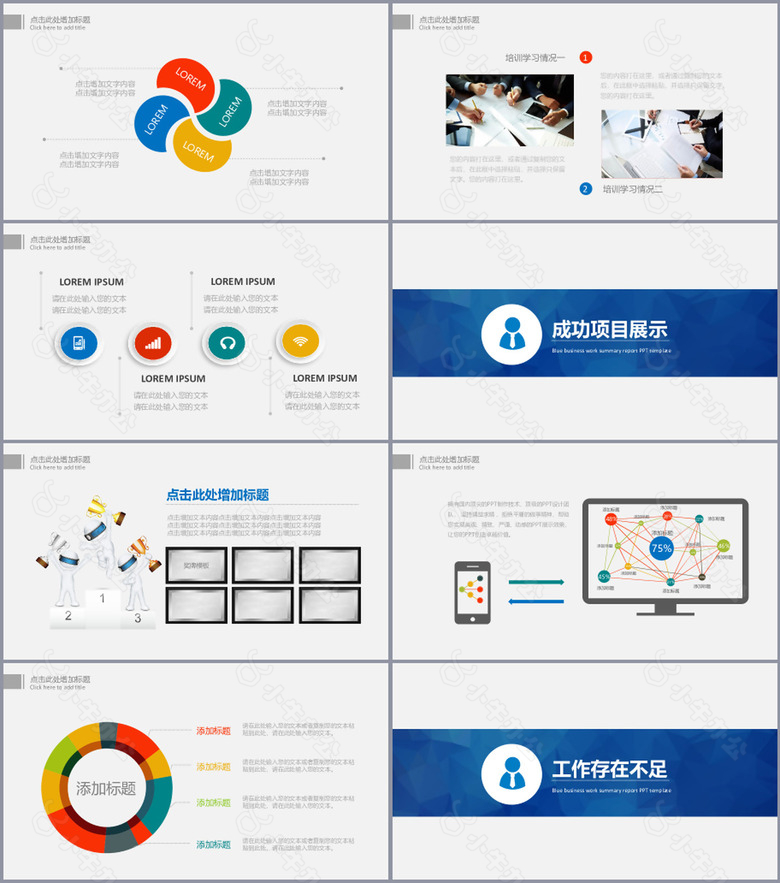 实用完整框架工作总结汇报类通用PPT模板no.3