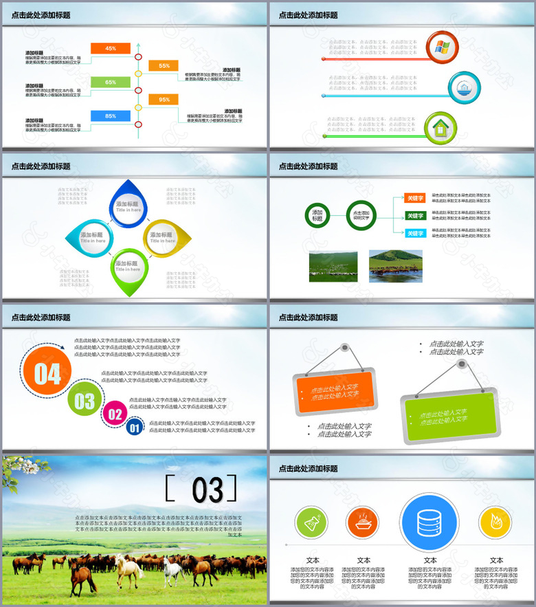 绿色内蒙古旅游工作汇报PPT模板下载no.3