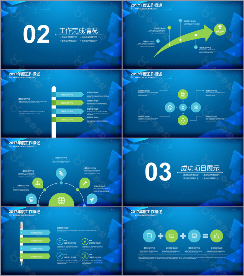 创意蓝绿炫酷科技工作汇报PPT模板no.2