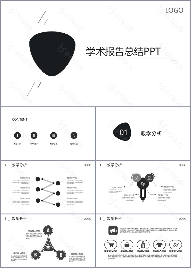 黑白简约风学术报告总结PPT模板