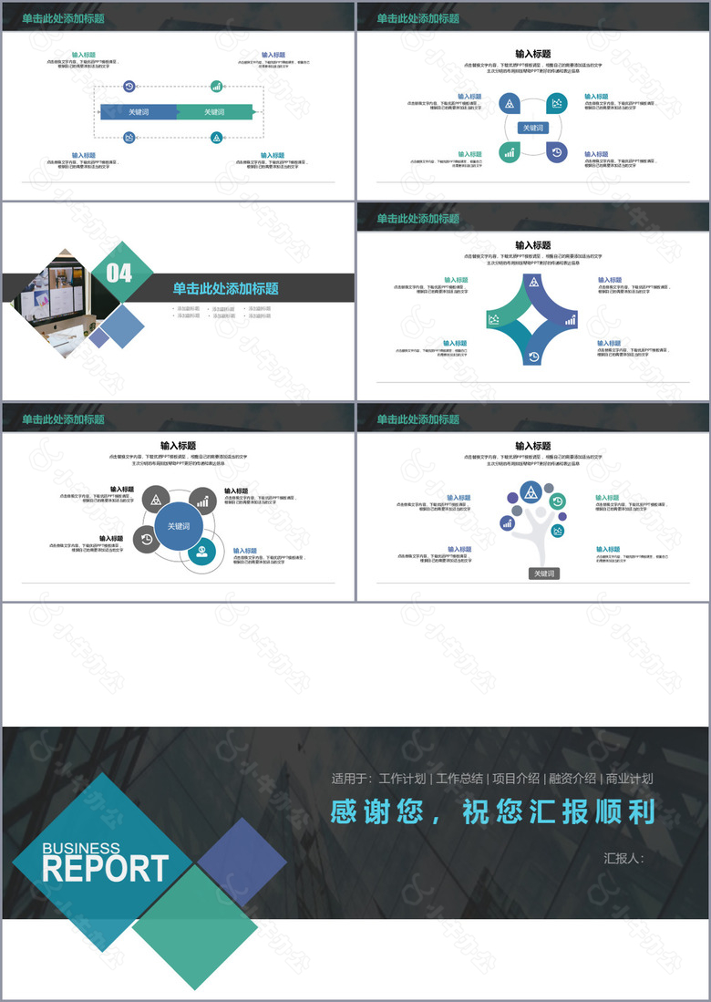 高端大气商务简约工作汇报PPT模板no.3