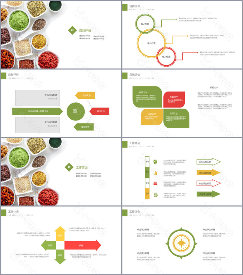 简约健康食品调料大全PPT模板下载no.2