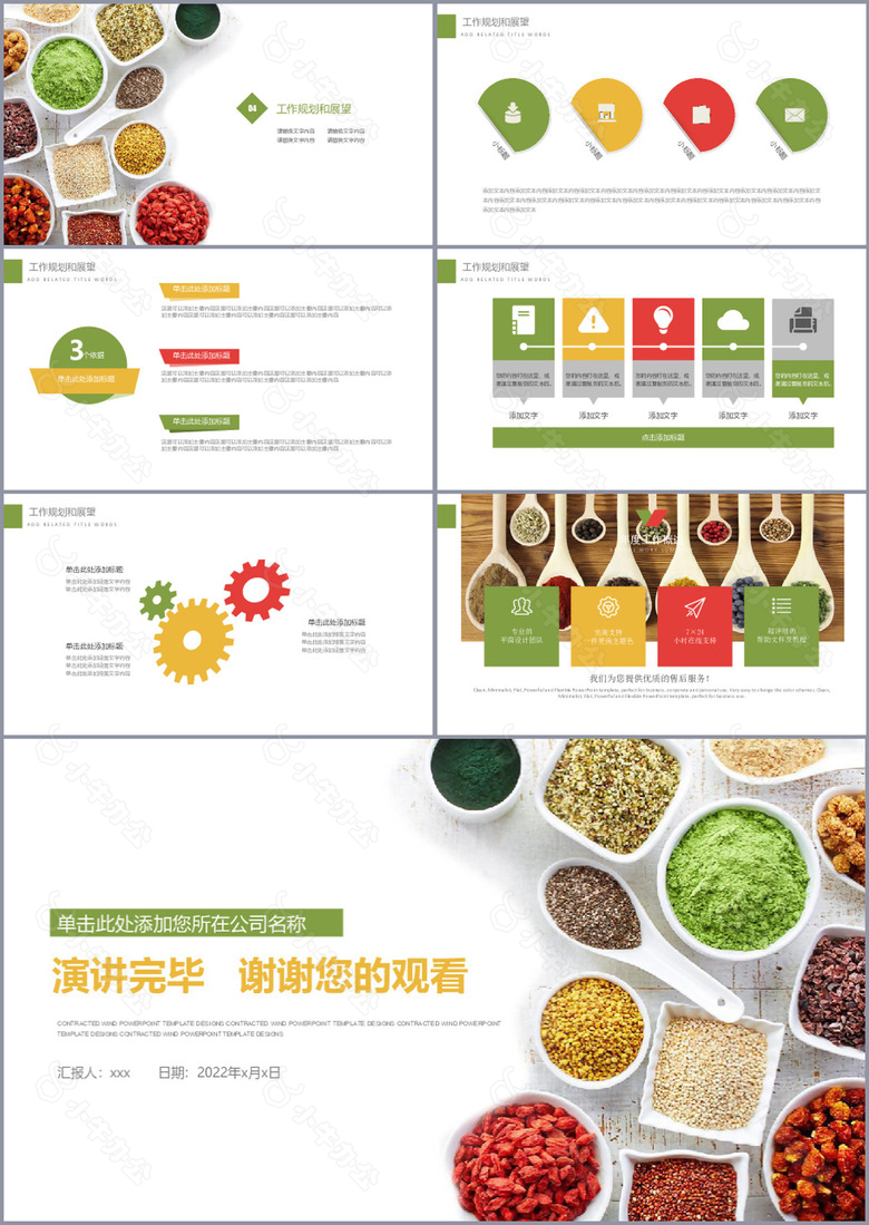 简约健康食品调料大全PPT模板下载no.3