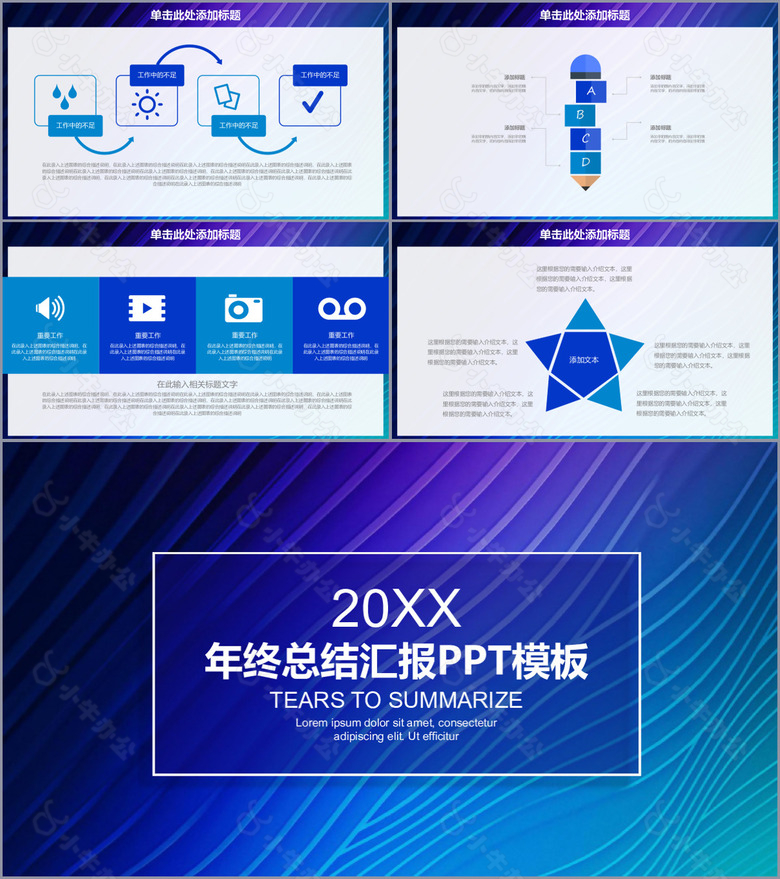 蓝色绚丽年终总结汇报工作汇报PPT模板no.4