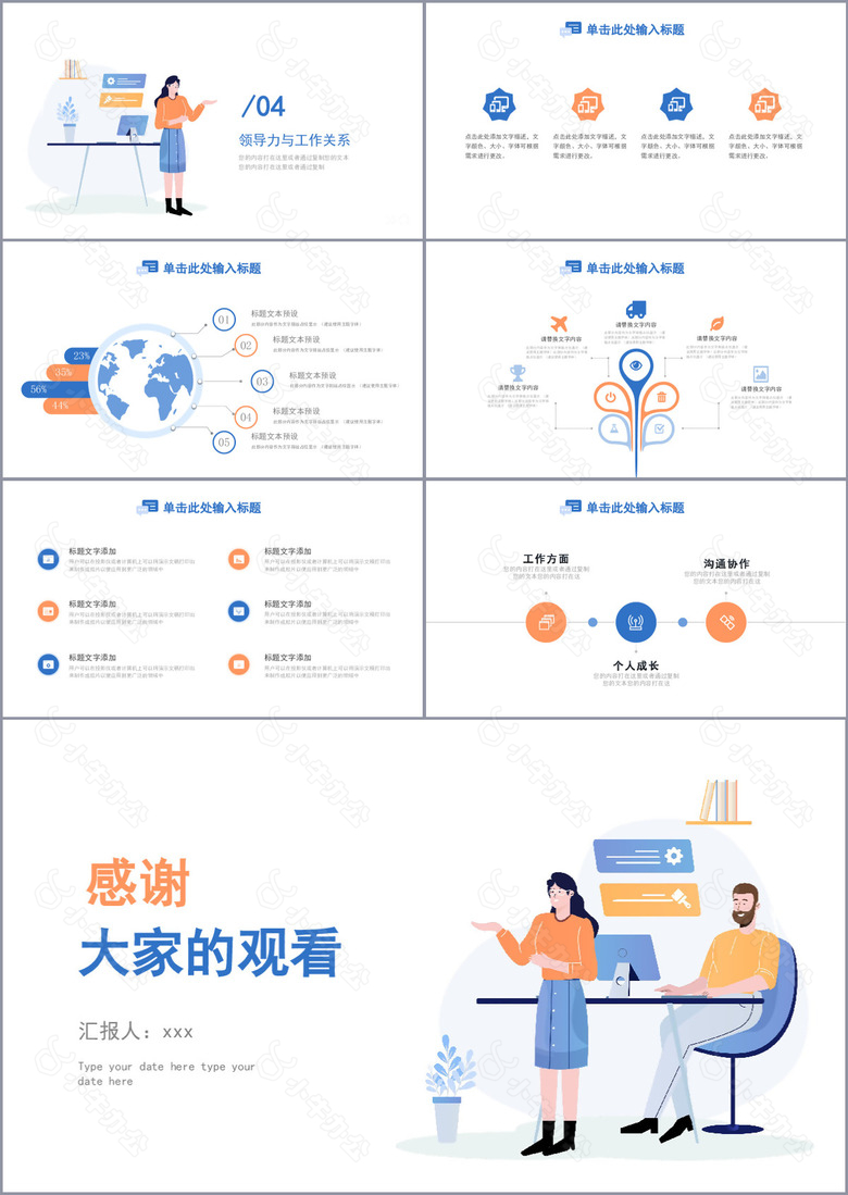 简洁实用完整框架工作汇报通用PPT模板no.3