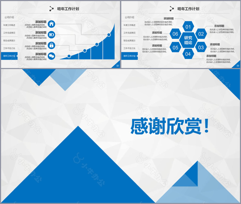 完整框架工作总结汇报新年计划PPT模板no.5