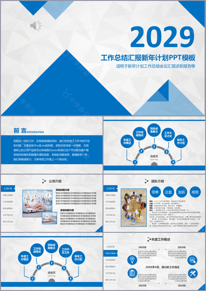 完整框架工作总结汇报新年计划PPT模板