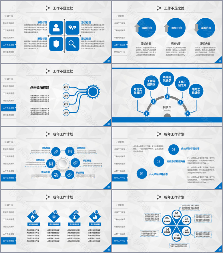 完整框架工作总结汇报新年计划PPT模板no.4