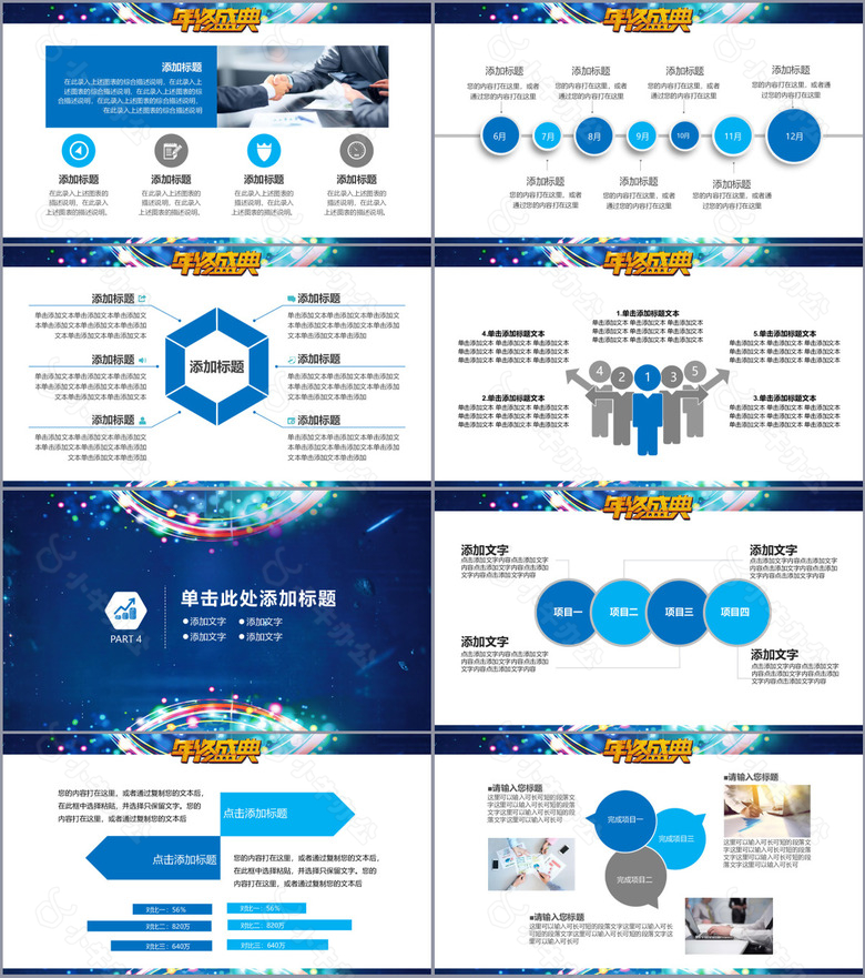 创意大气年终盛典工作汇报PPT模板no.3