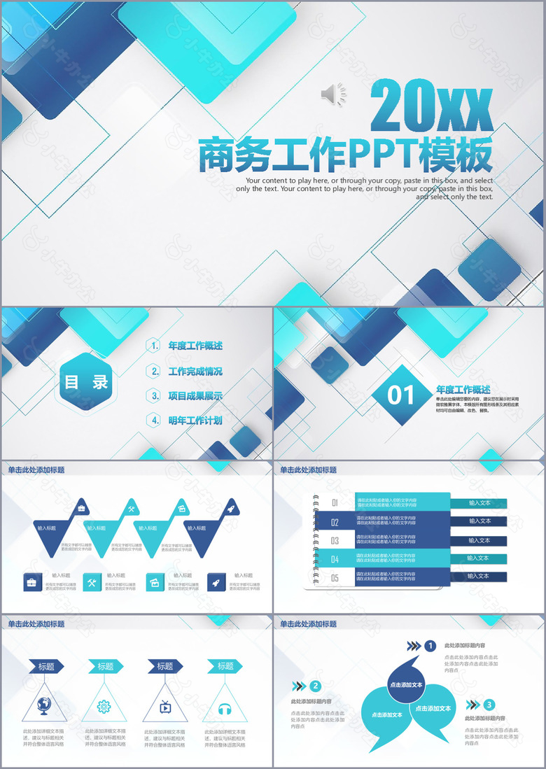 实用简洁商务工作述职报告PPT模板下载