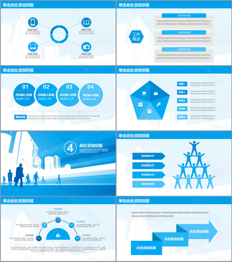 蓝色简约实用市场营销工作报告PPT模板no.4