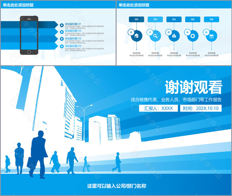蓝色简约实用市场营销工作报告PPT模板no.5