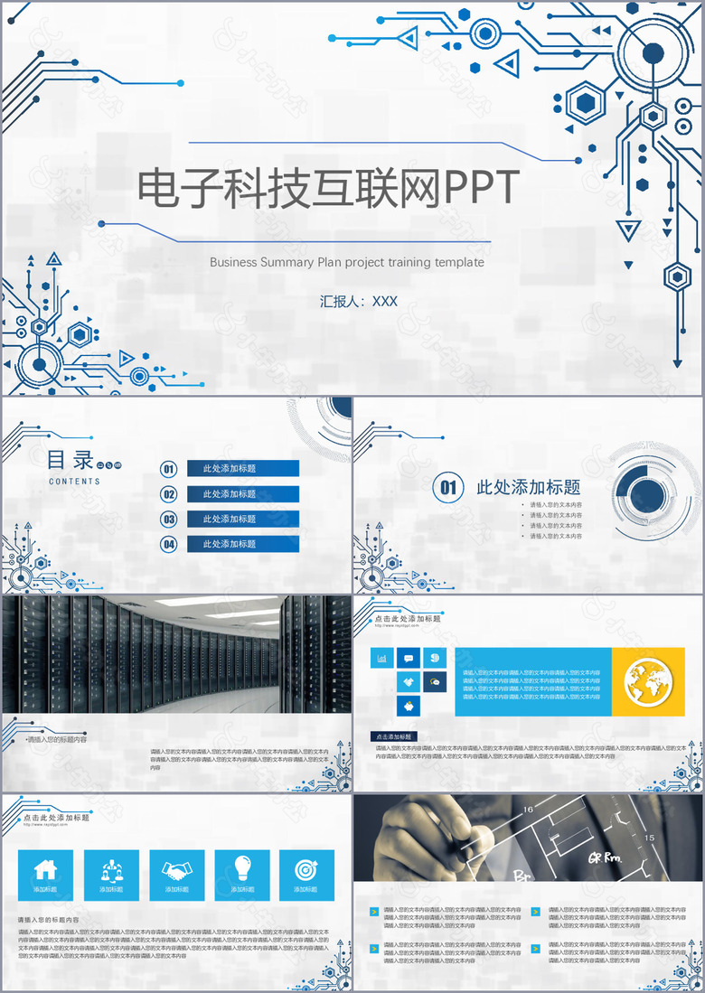 简约风电子科技互联网总结PPT模板