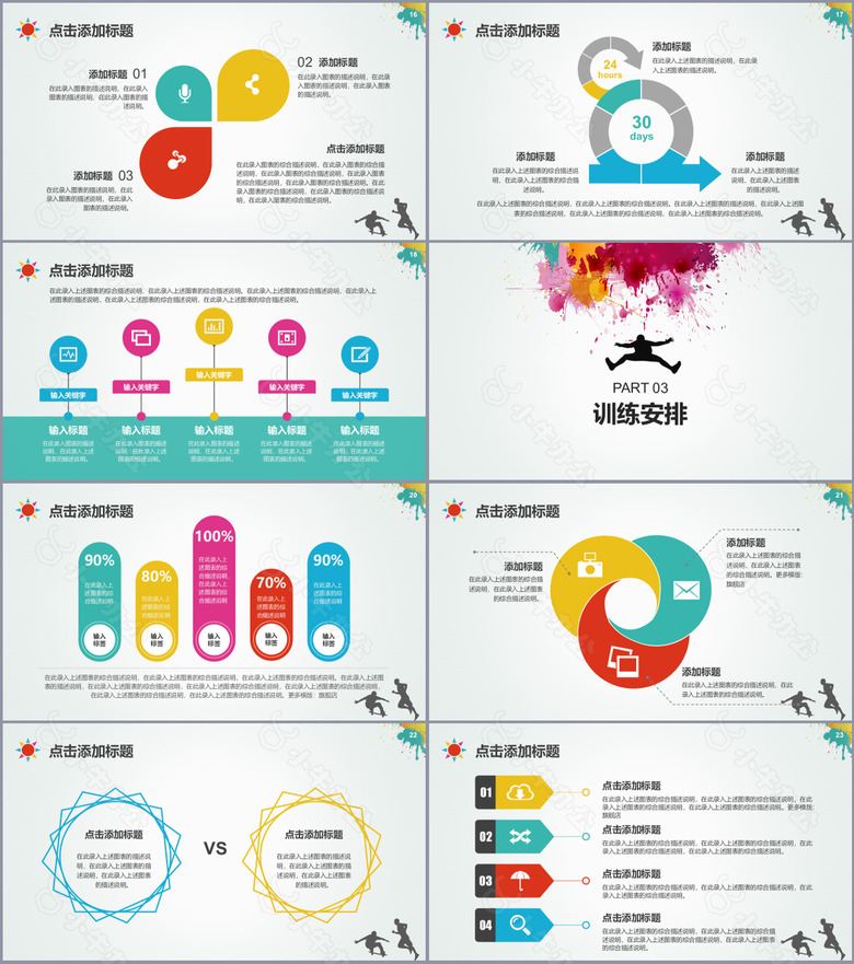 创意个性体育运动讲解课件PPT模板no.3